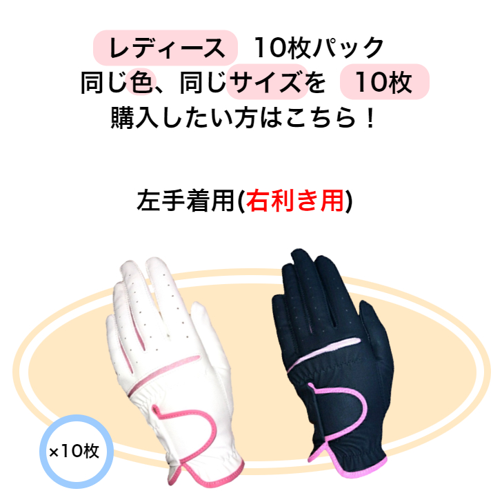 送料無料】レディース合成皮革ゴルフグローブ ホワイト/ピンク 