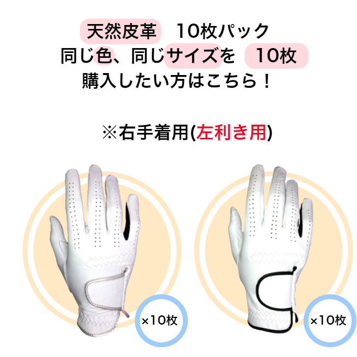 【送料無料】メンズ天然皮革ゴルフグローブ　シルバー ホワイト/ブラック 右手着用(左利き用)21-26cm お得な10枚パック